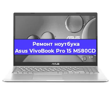 Замена корпуса на ноутбуке Asus VivoBook Pro 15 M580GD в Волгограде